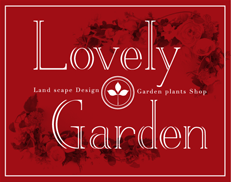 ラブリーガーデン看板